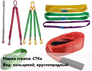 Строп текстильный СТКк кольцевой, круглопрядный